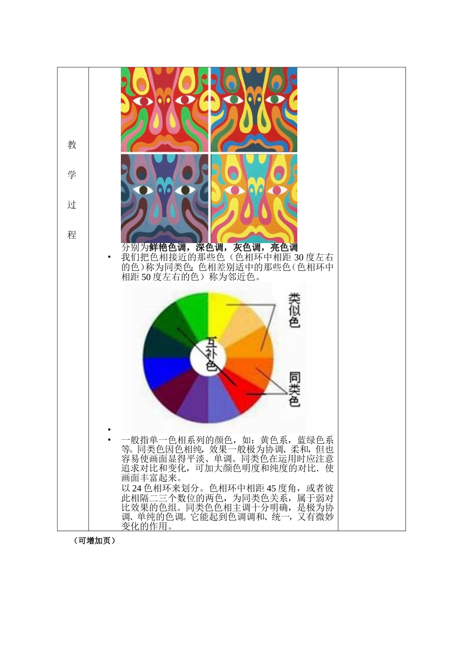 图案的色彩2_第2页