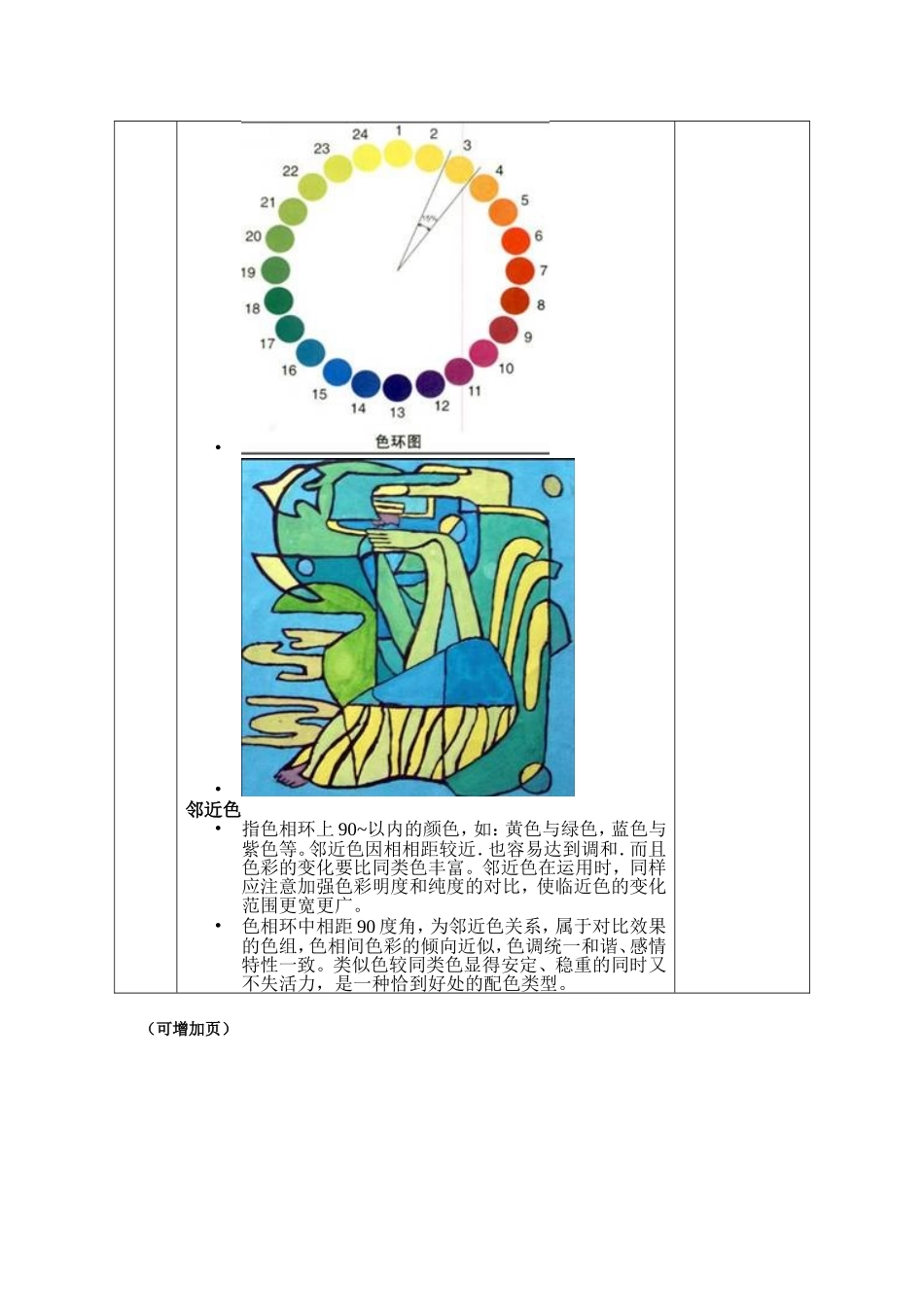 图案的色彩2_第3页