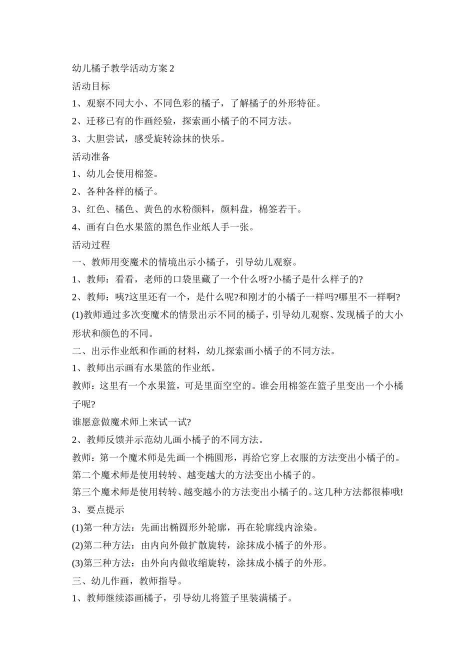 幼儿橘子教学活动策划方案五篇_第2页