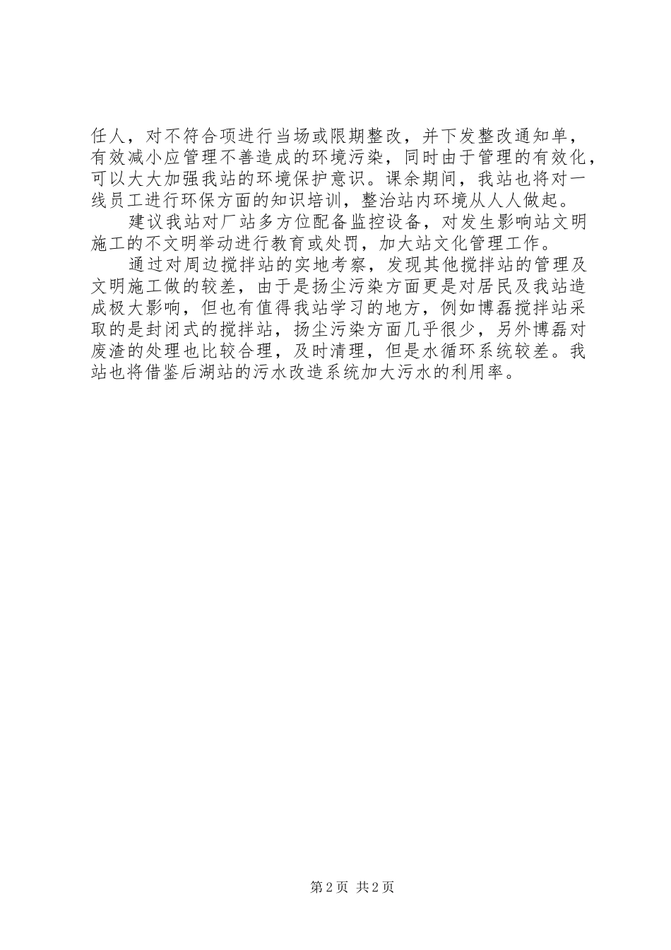 中心XX县区环境整改措施报告_第2页