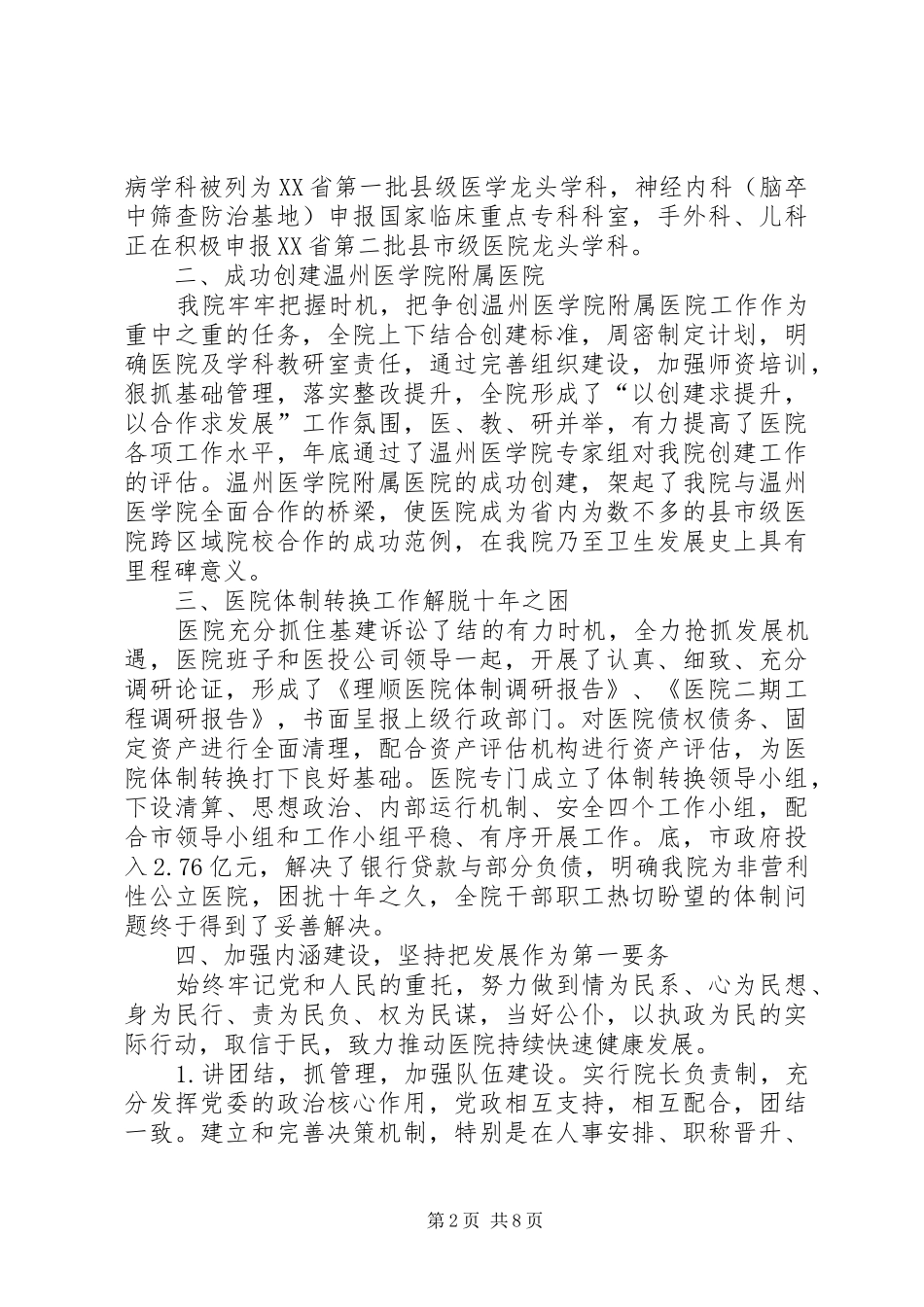 中心医院院长履职工作汇报_第2页