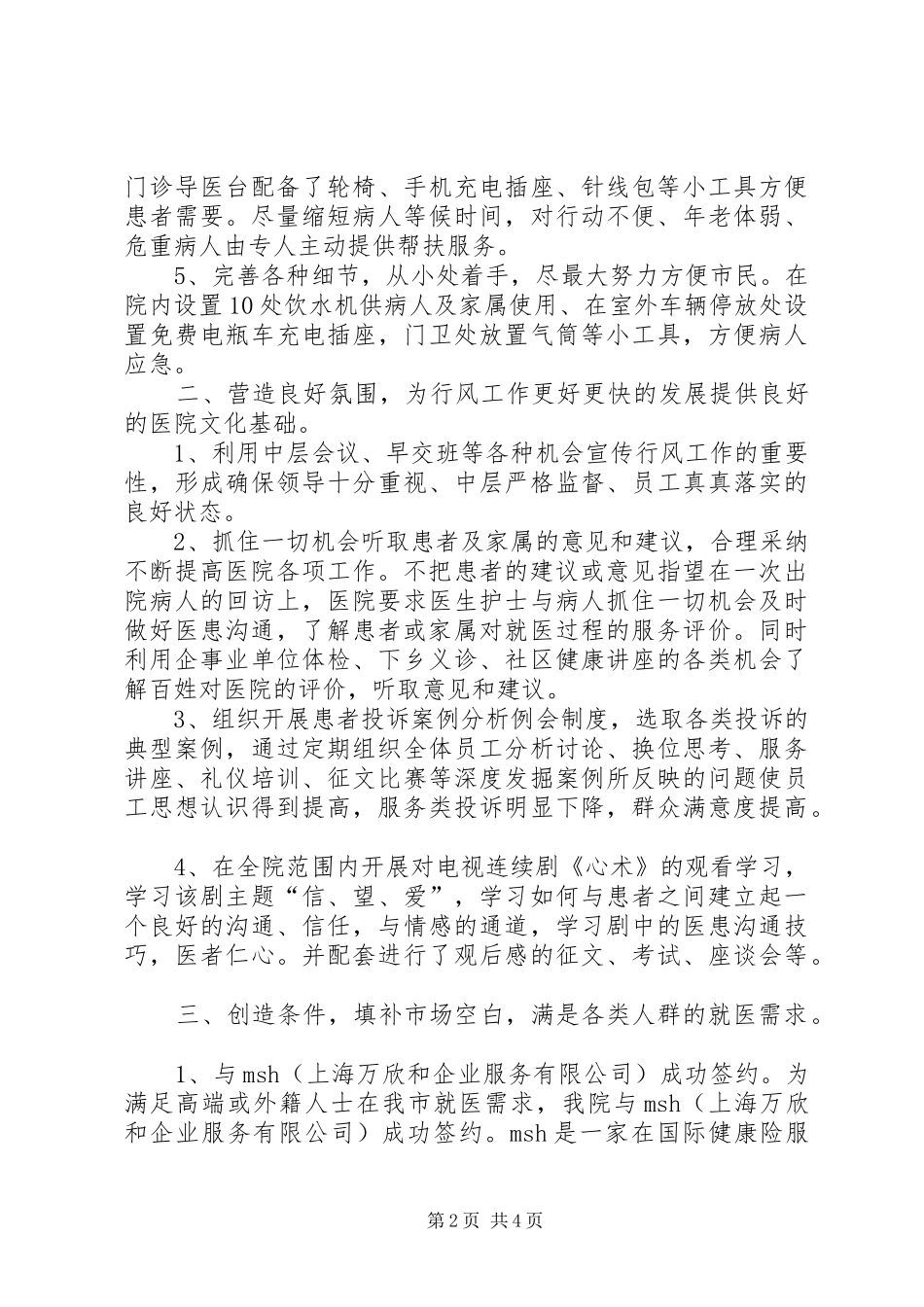 中心医院行风条线工作汇报_第2页