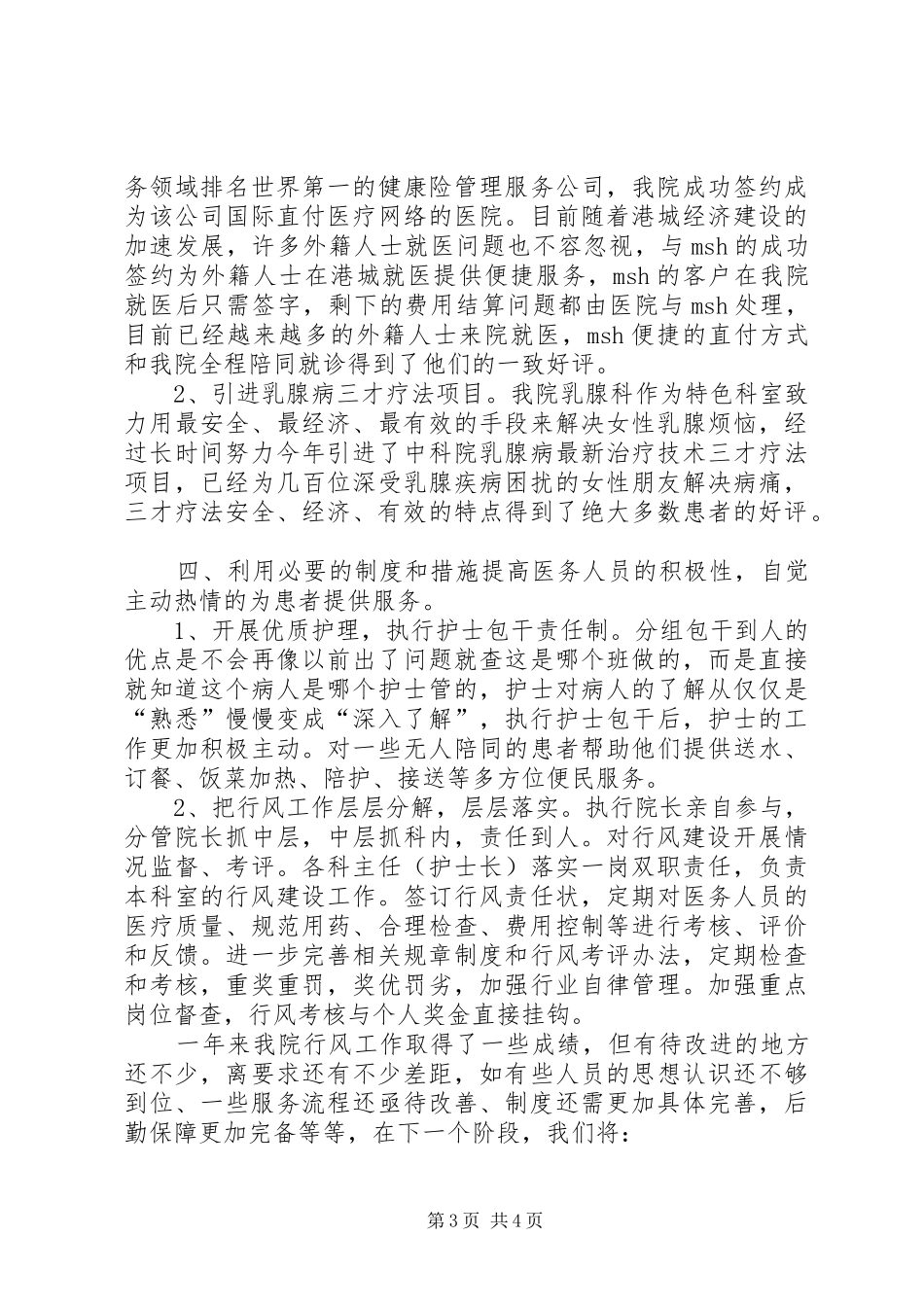中心医院行风条线工作汇报_第3页