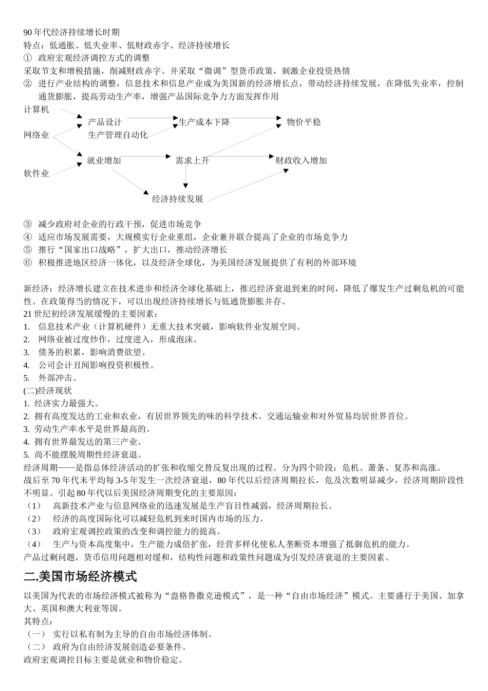 世界经济概论笔记整理_第3页