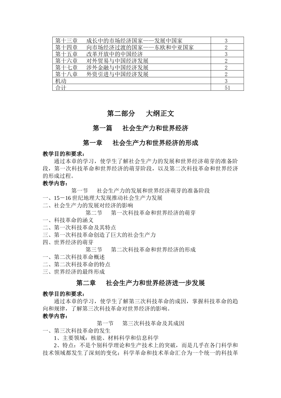 世界经济概论教学大纲_第2页