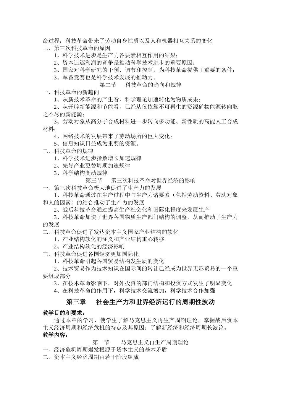 世界经济概论教学大纲_第3页