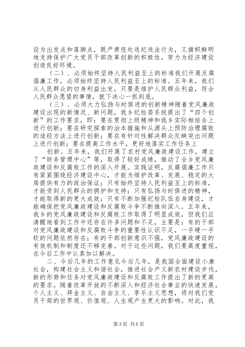 中心乡纪律检查委员会工作报告_第3页