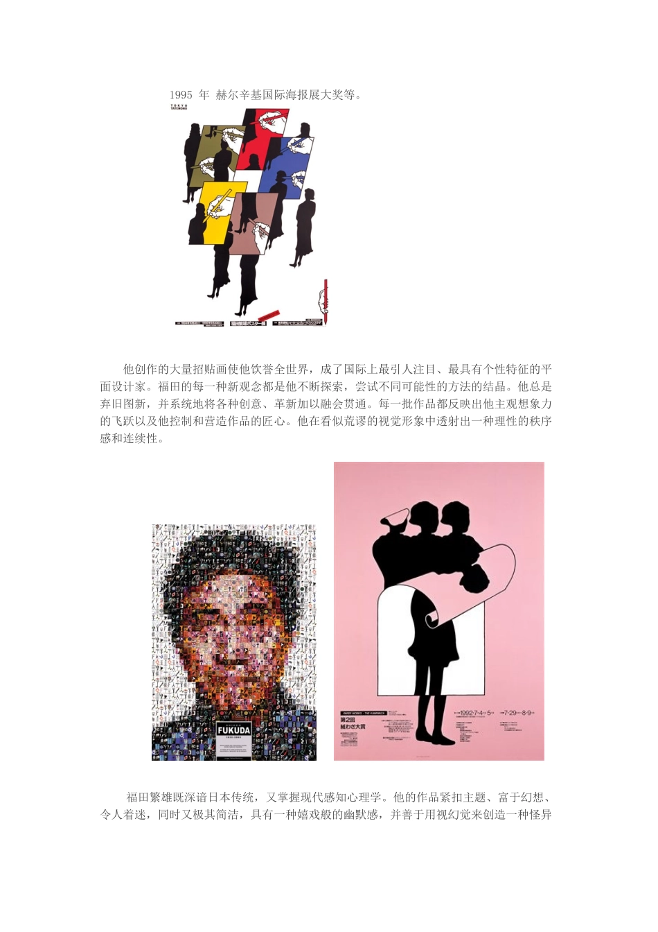 世界知名平面设计师简介及作品评析_第2页