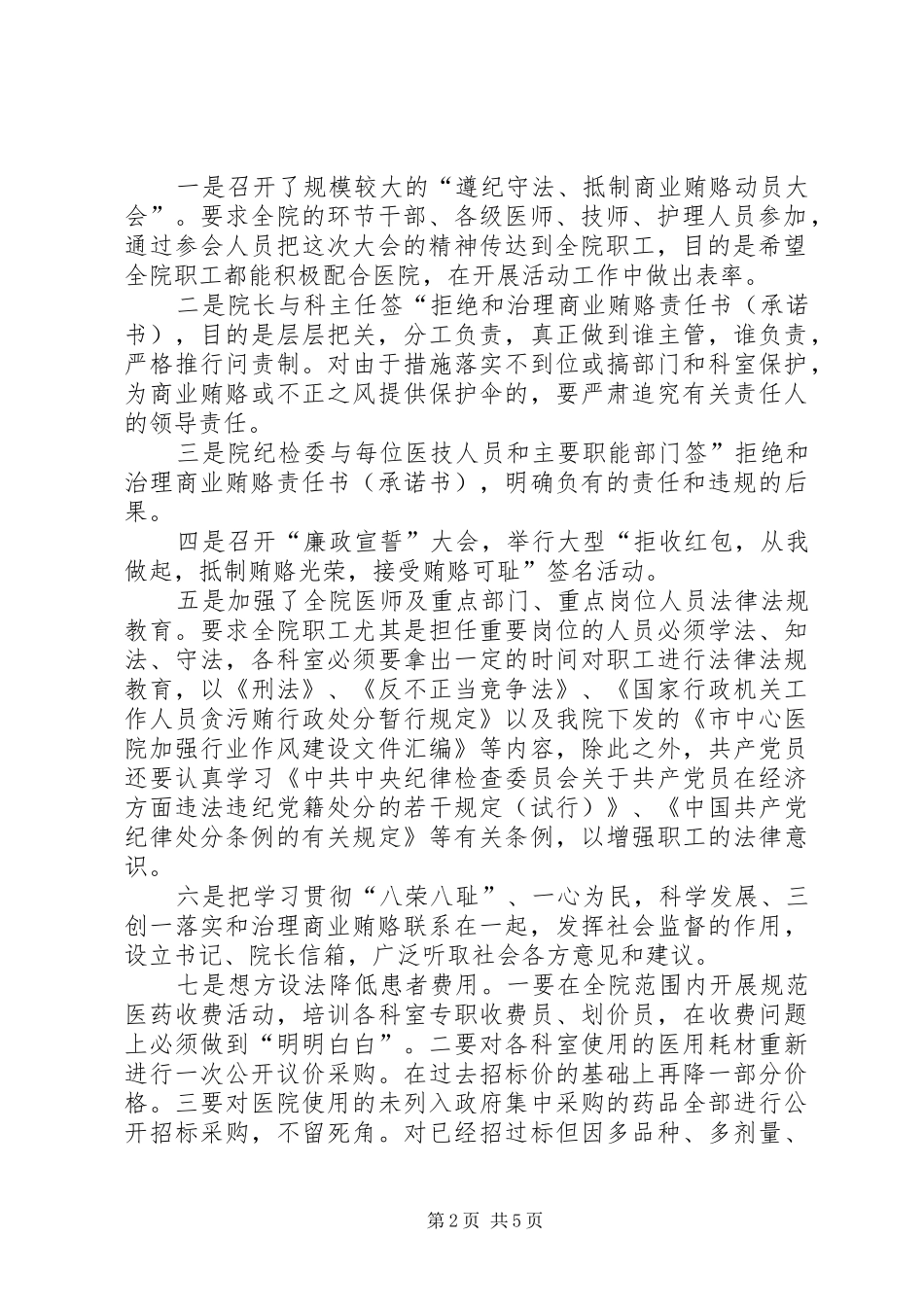 中心医院整治贿赂工作报告_第2页