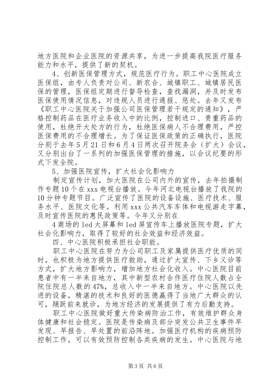中心医院关于加强和创新社会管理工作报告_第3页
