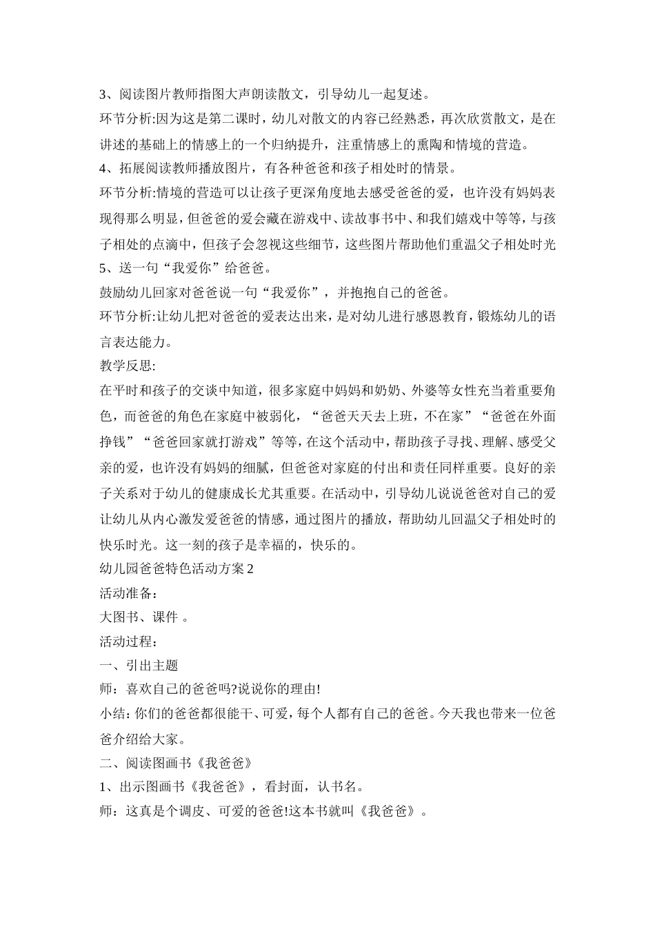 幼儿园爸爸特色活动策划方案五篇_第2页