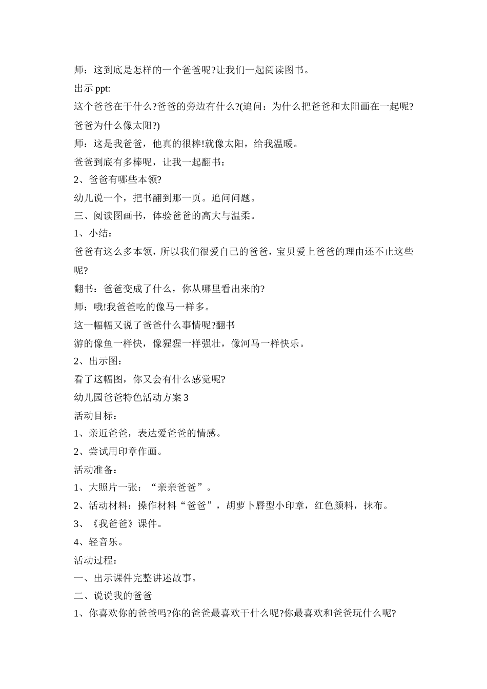 幼儿园爸爸特色活动策划方案五篇_第3页