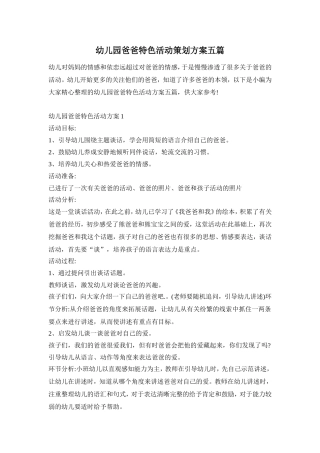 幼儿园爸爸特色活动策划方案五篇