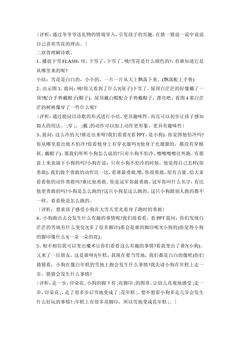 幼儿园雪花主题活动策划方案五篇_第2页