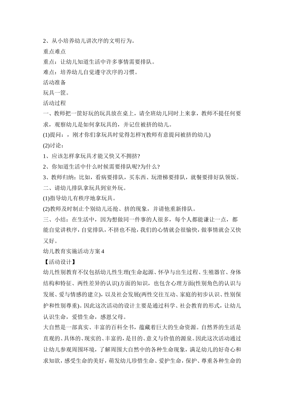幼儿教育实施活动策划方案五篇_第3页