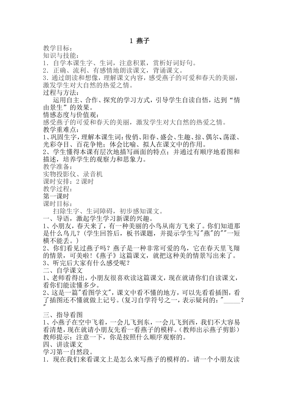三年级下册教案单元1111_第1页