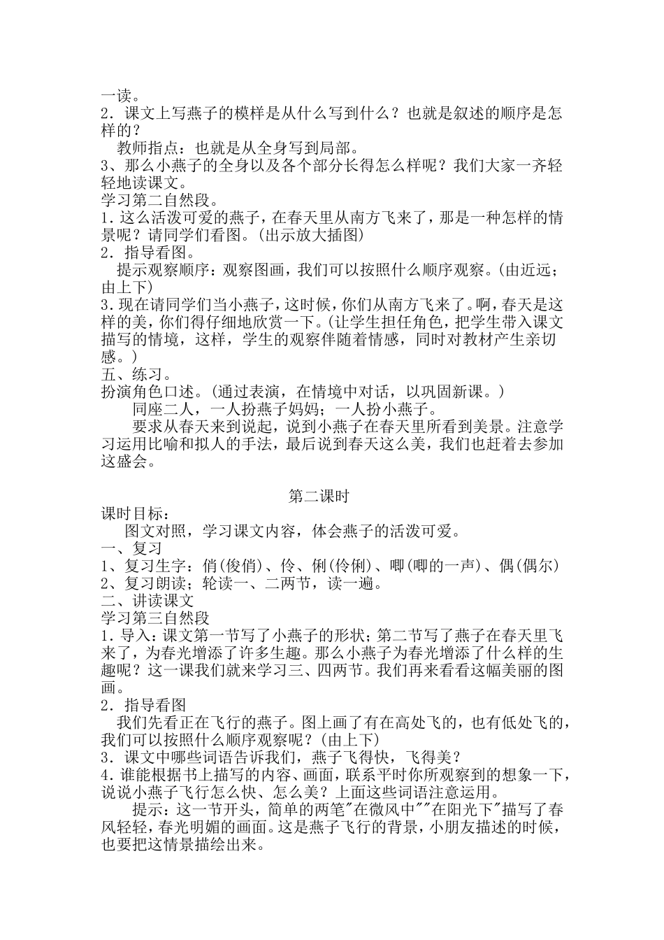 三年级下册教案单元1111_第2页