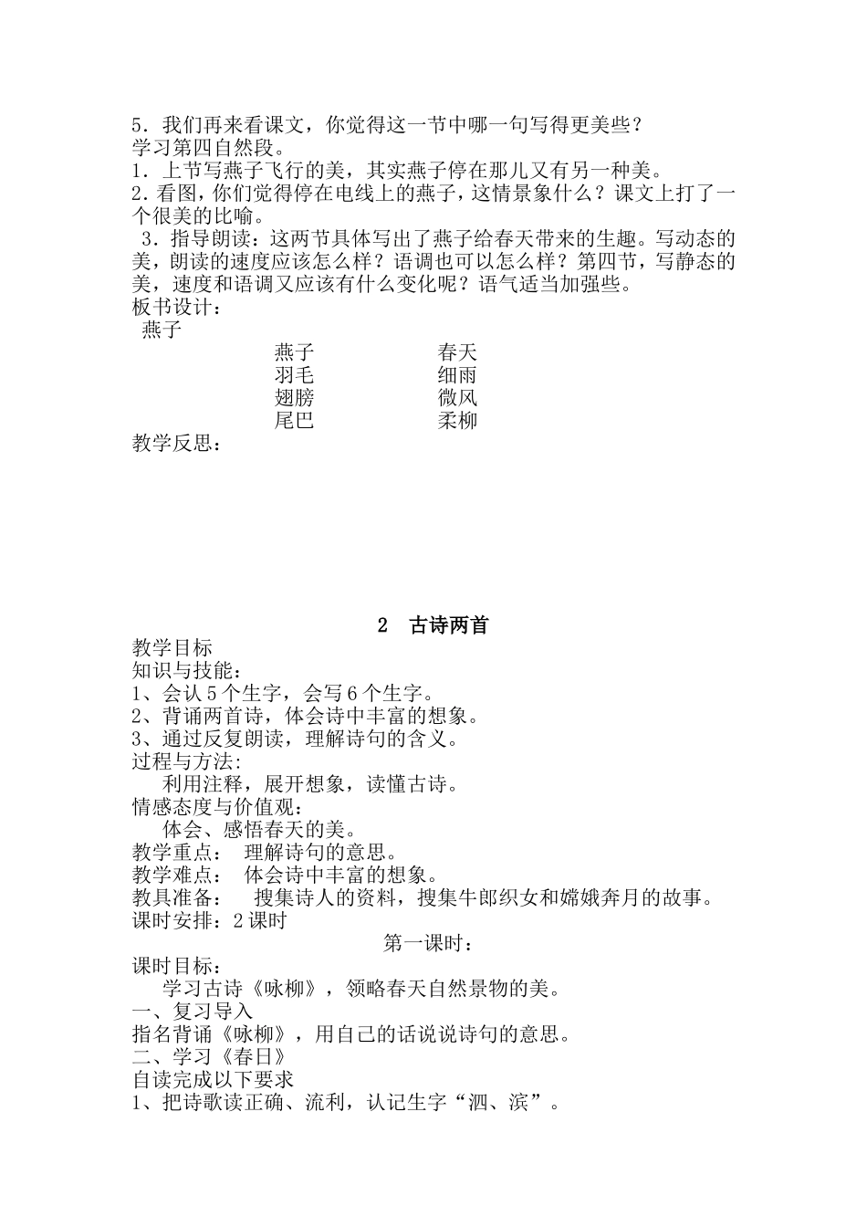 三年级下册教案单元1111_第3页