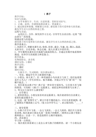 三年级下册教案单元1111