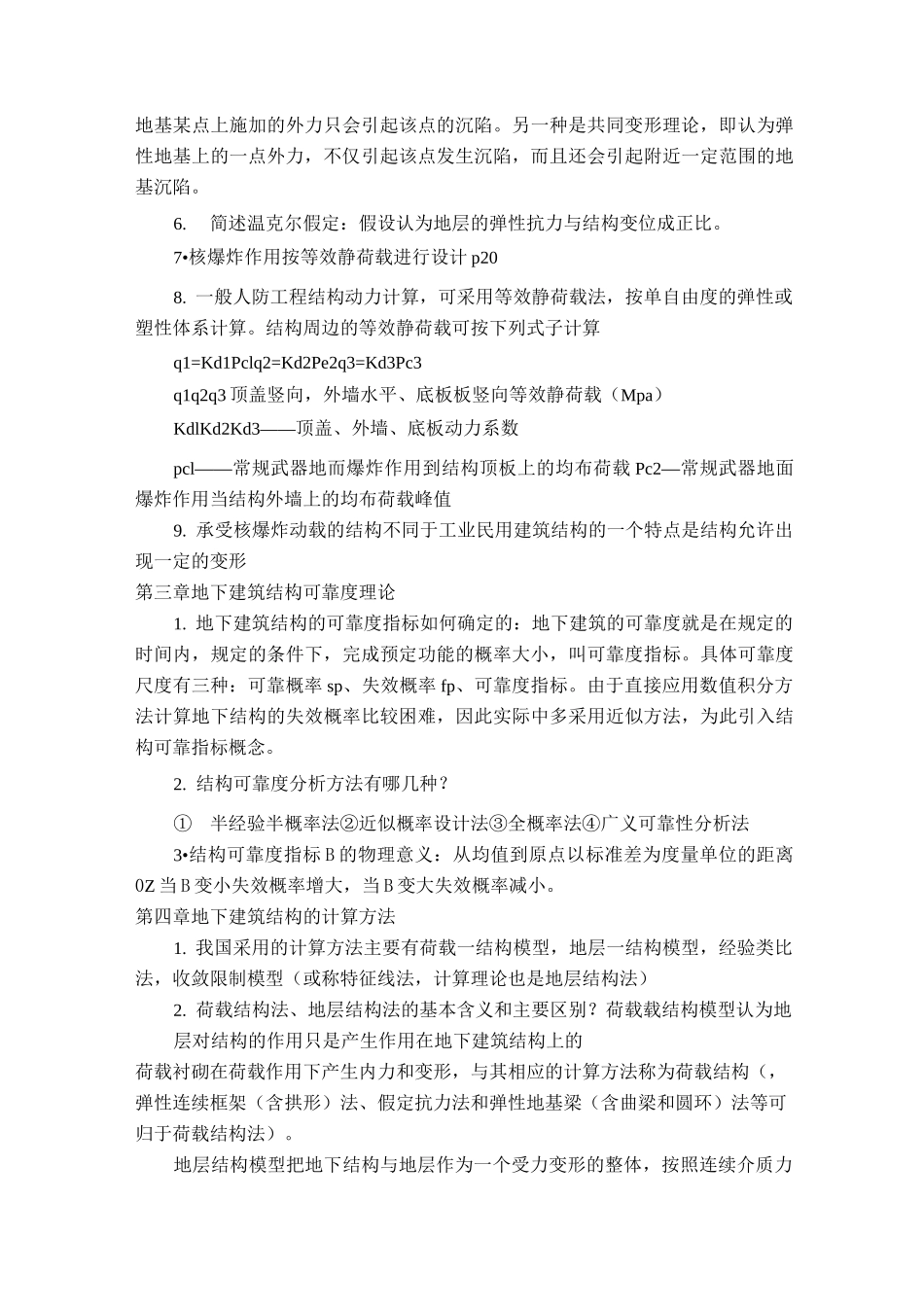 地下空间结构_第2页