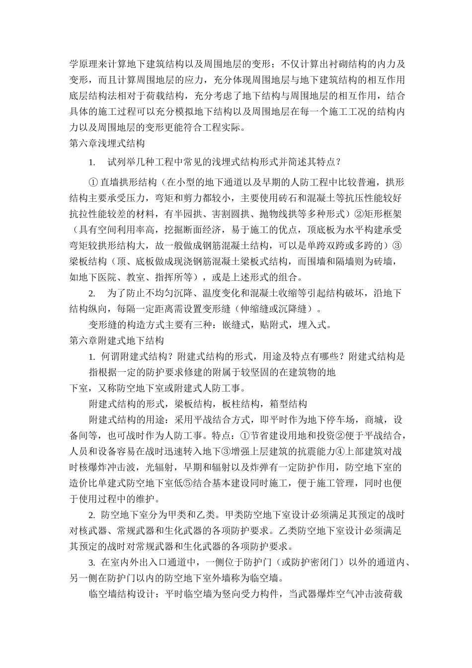 地下空间结构_第3页