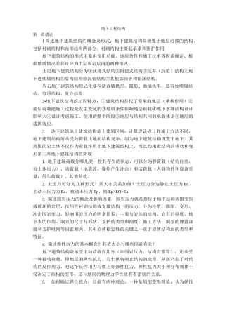地下空间结构