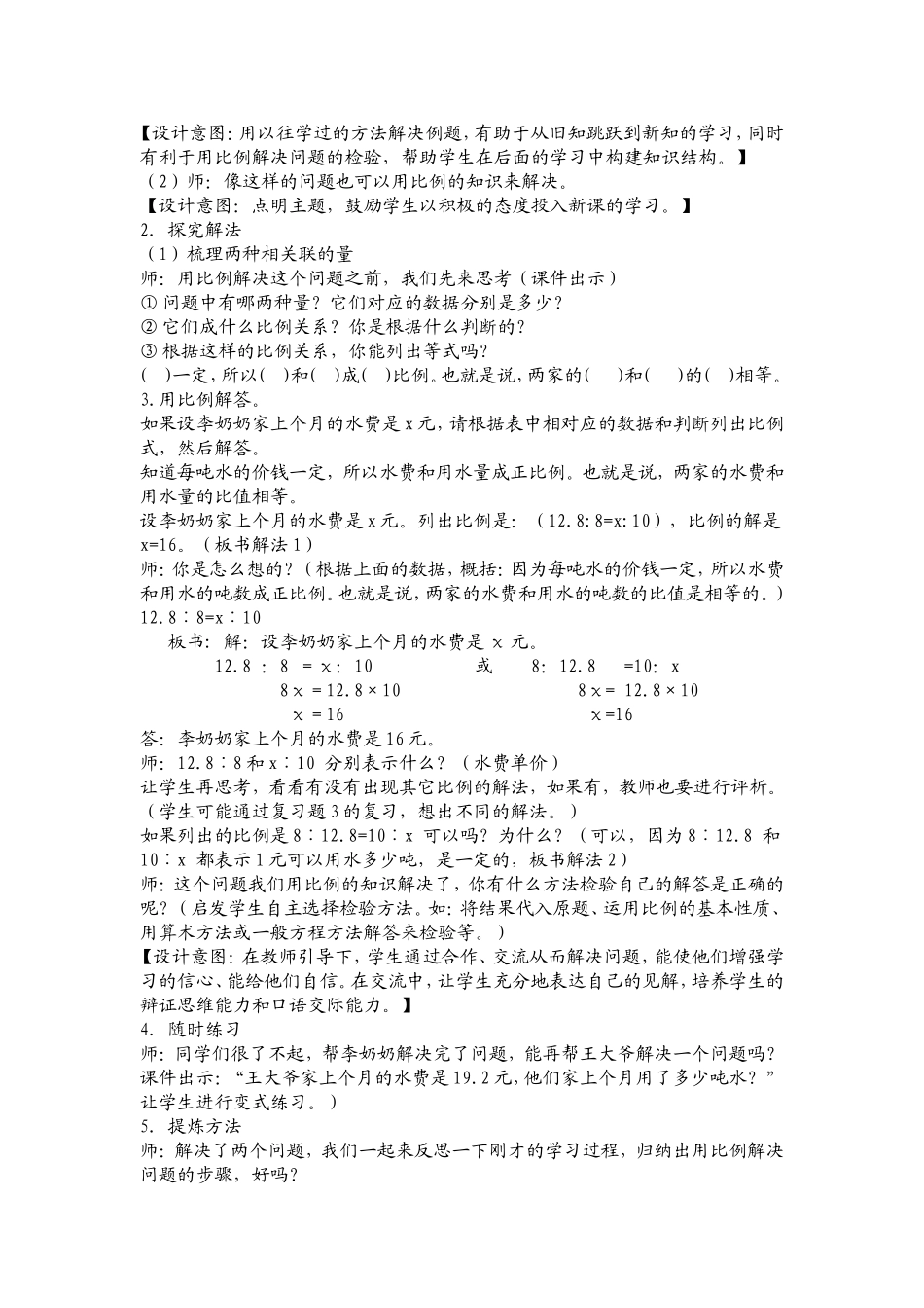 用比例解决问题教学设计_第2页