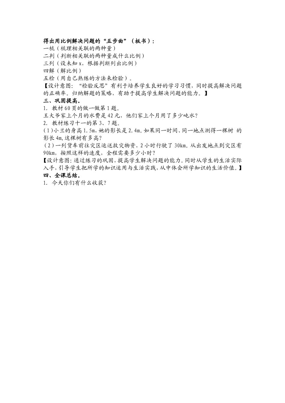 用比例解决问题教学设计_第3页