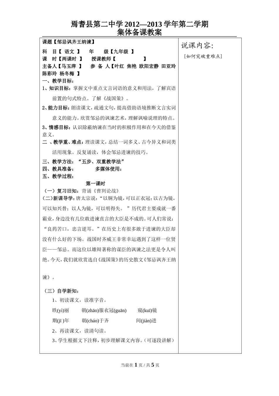 邹忌讽齐王纳谏_第1页