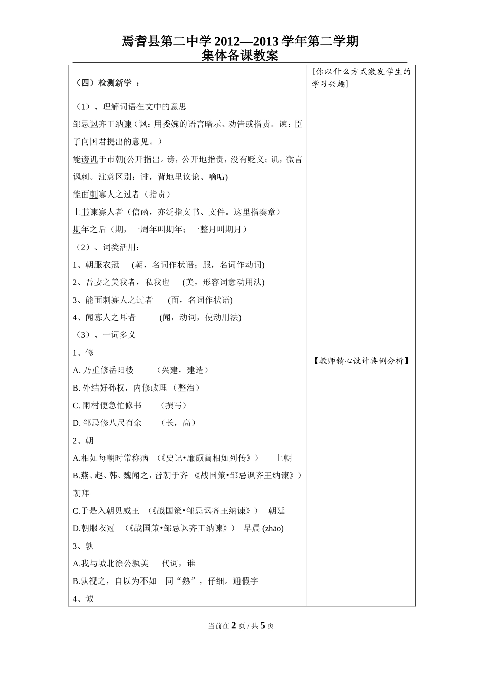 邹忌讽齐王纳谏_第2页