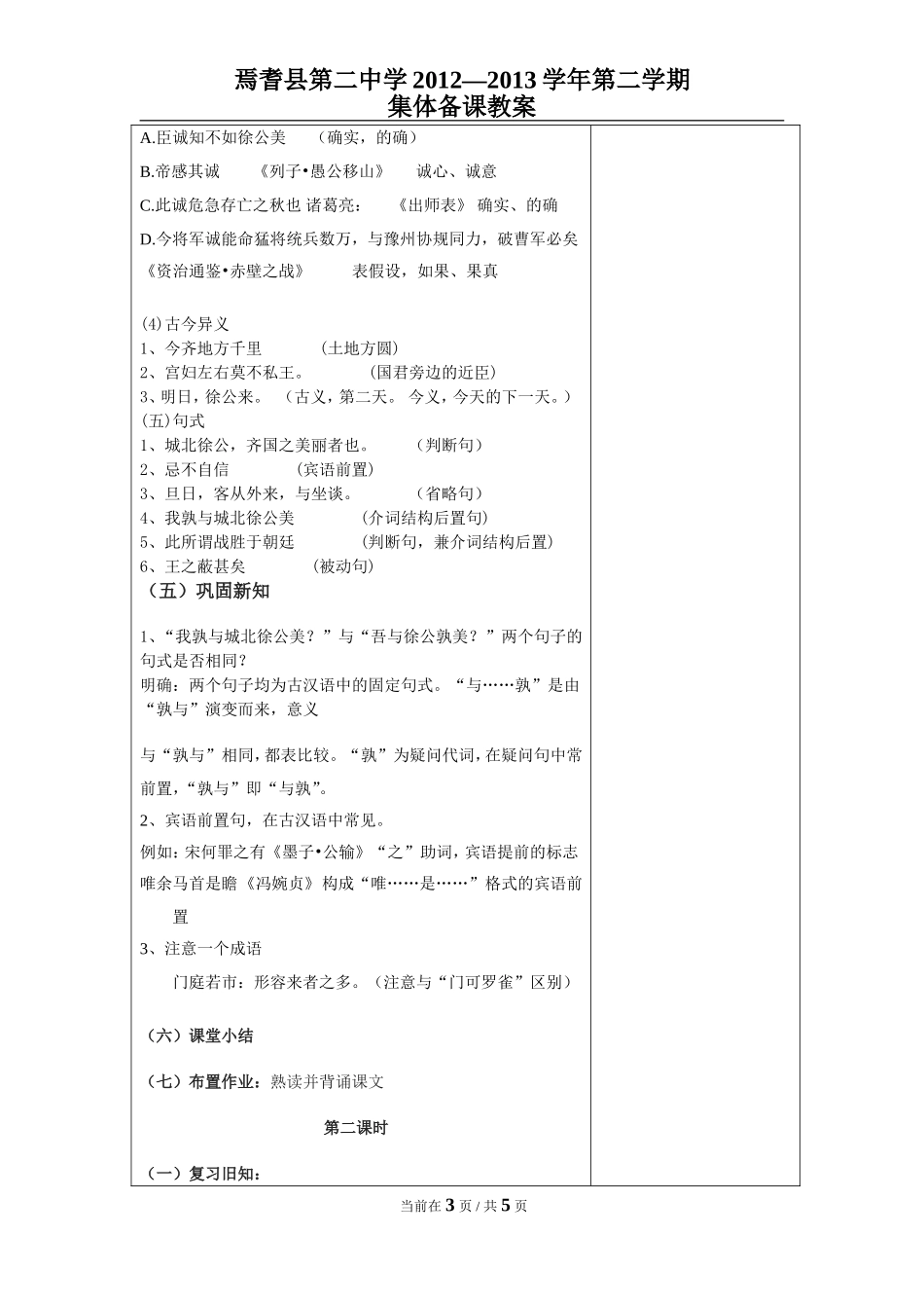 邹忌讽齐王纳谏_第3页