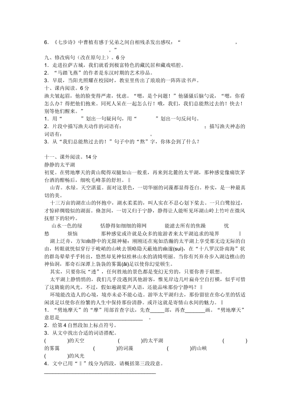 六年级语文下册摸底试卷及答案_第2页