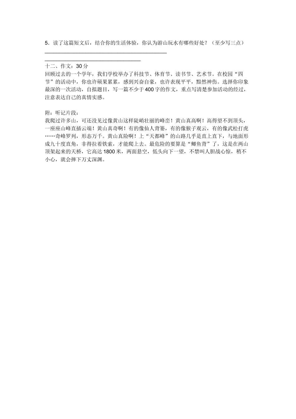 六年级语文下册摸底试卷及答案_第3页