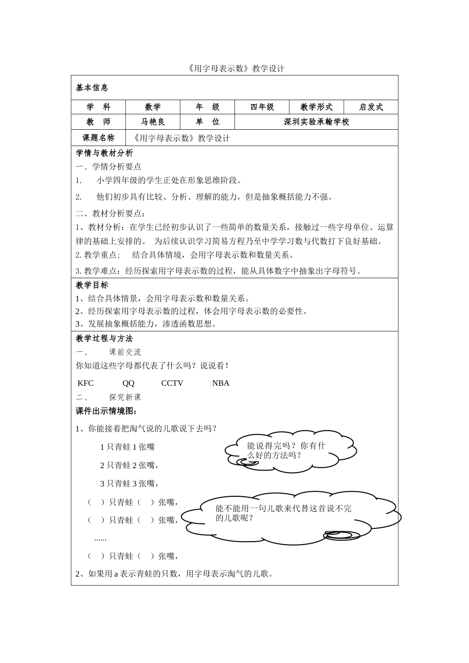 《用字母表示数》教学设计5月20日_第1页