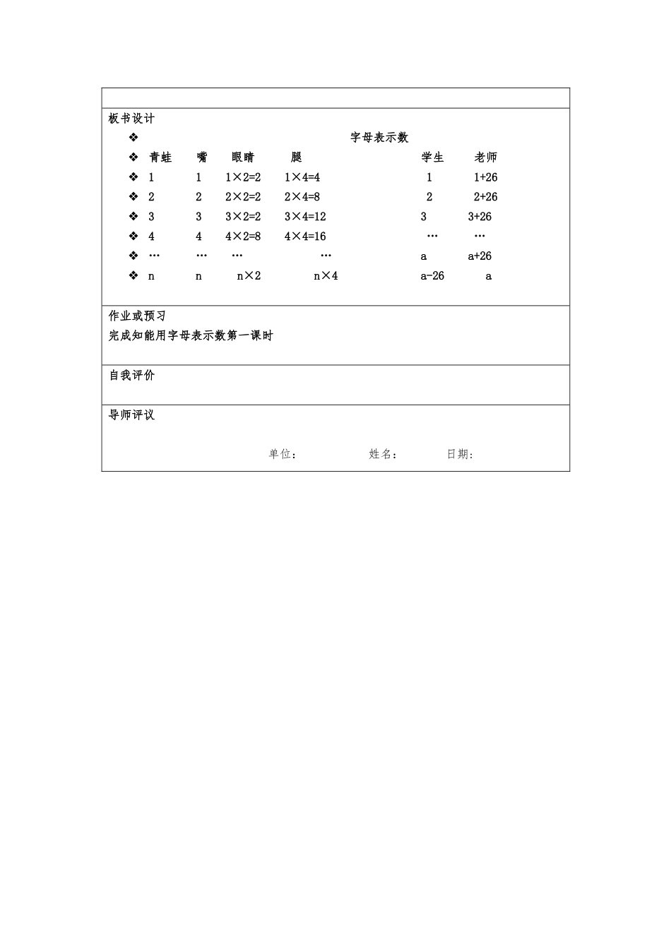 《用字母表示数》教学设计5月20日_第3页