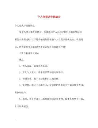 个人自我评价优缺点