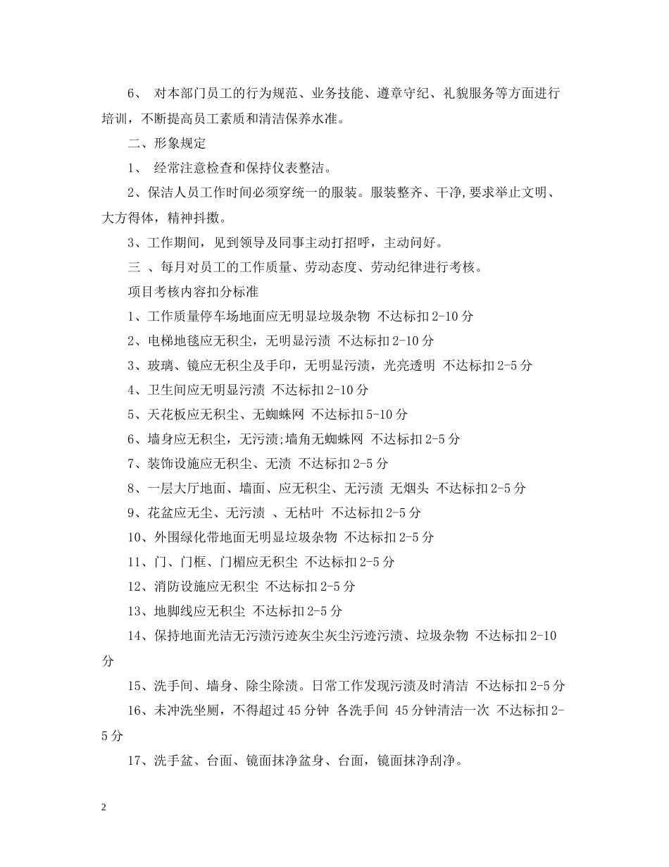 办公楼保洁员工作总结_第2页