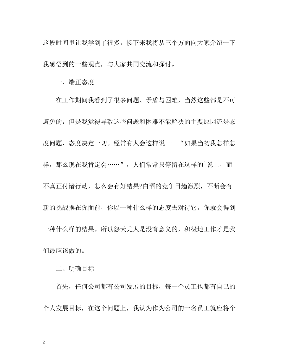 酒业公司销售个人工作自我总结_第2页