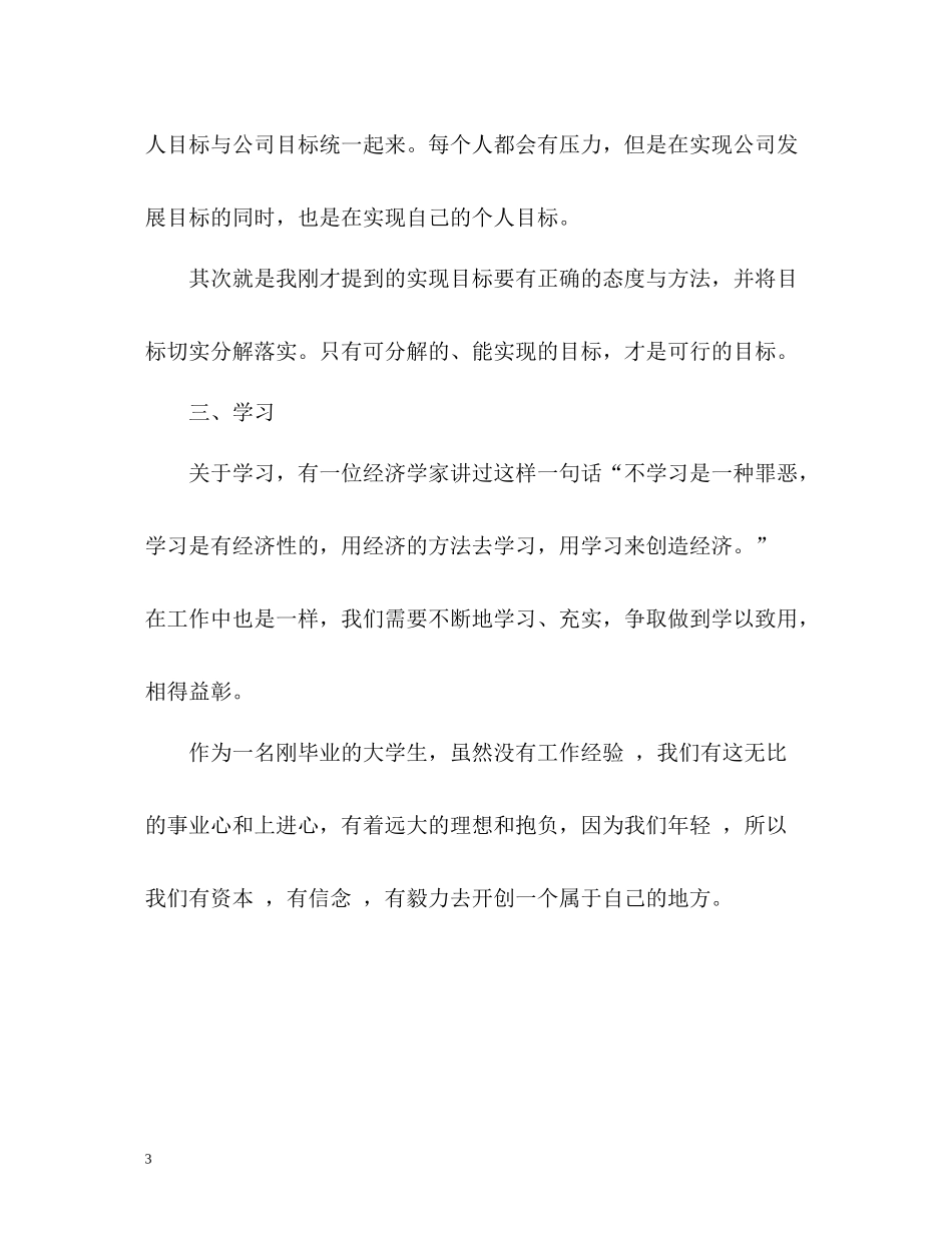 酒业公司销售个人工作自我总结_第3页