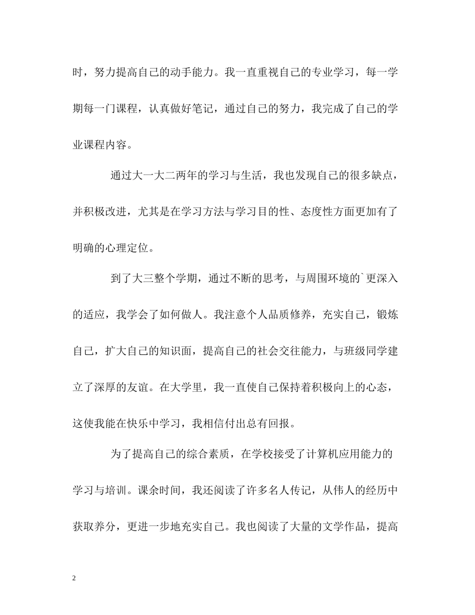 大四毕业生的自我评价_第2页