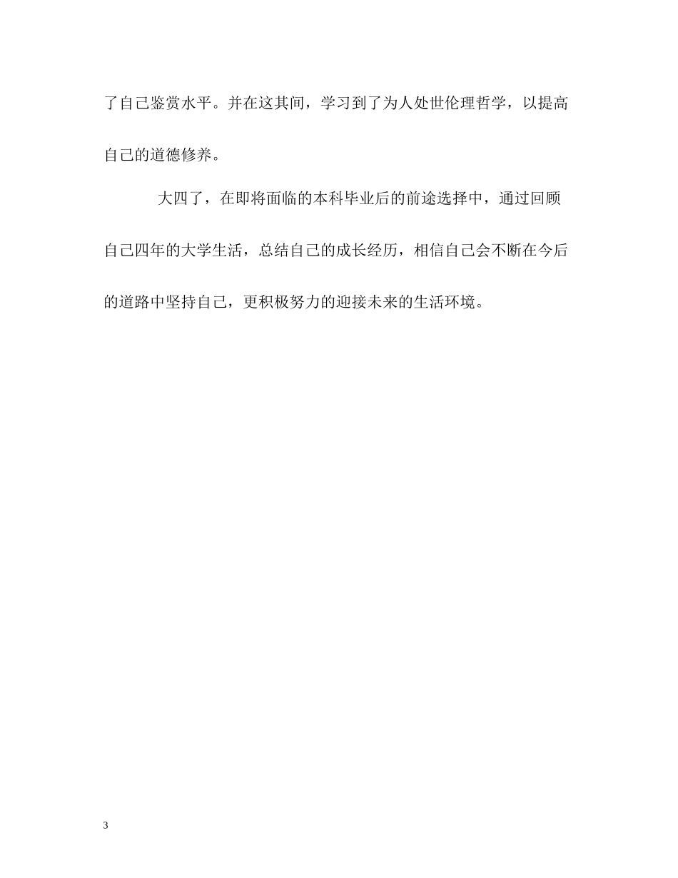 大四毕业生的自我评价_第3页