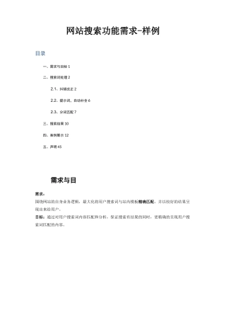 网站搜索功能需求整理-样例