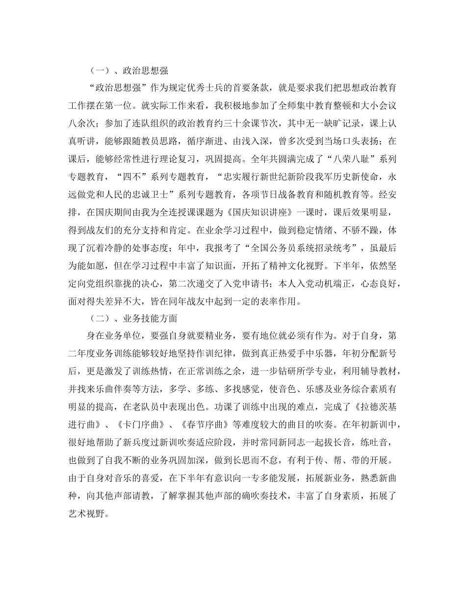 军人年终工作总结格式范文_第2页