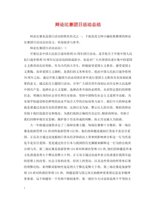 辩论比赛团日活动总结