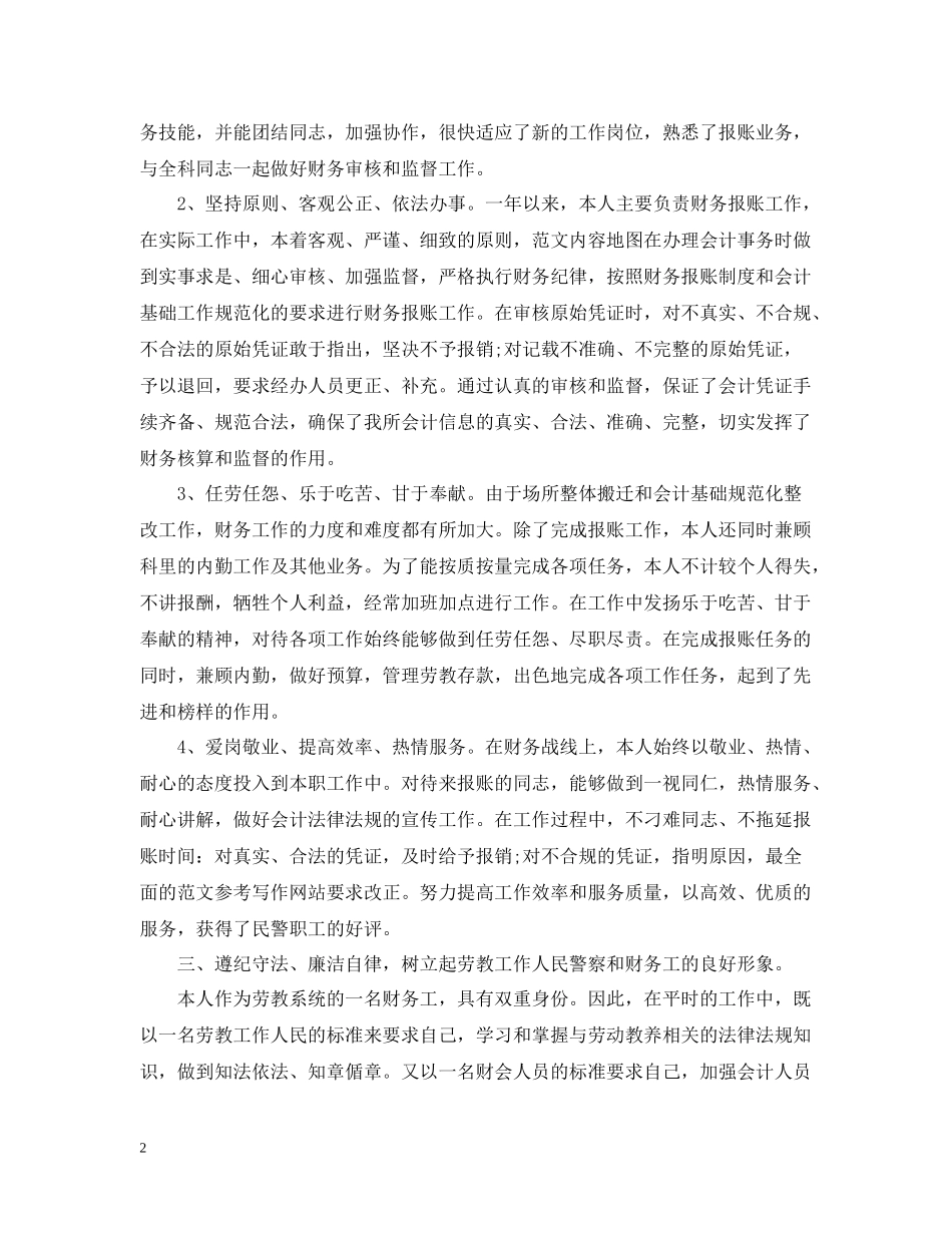 财务人员个人年终工作总结2_第2页