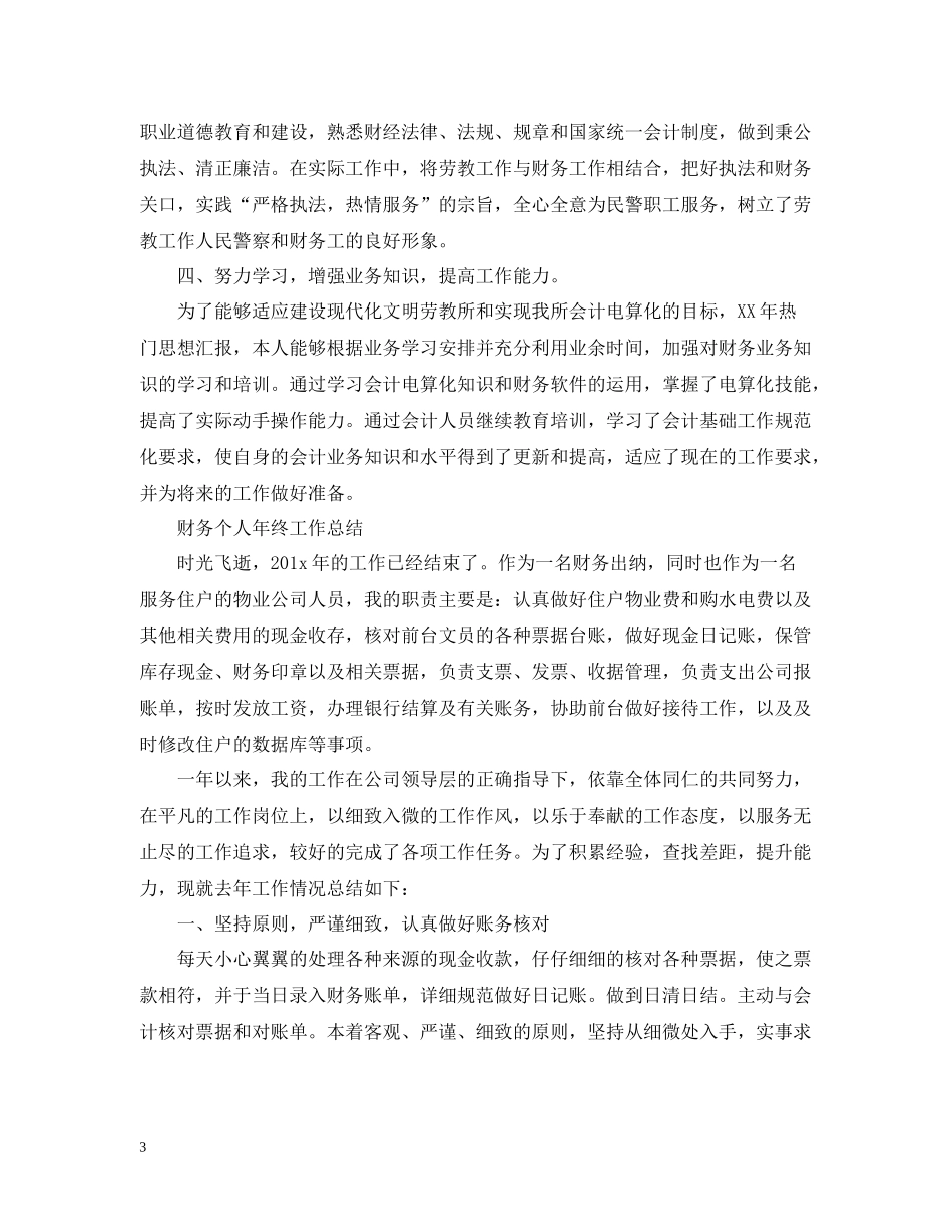财务人员个人年终工作总结2_第3页