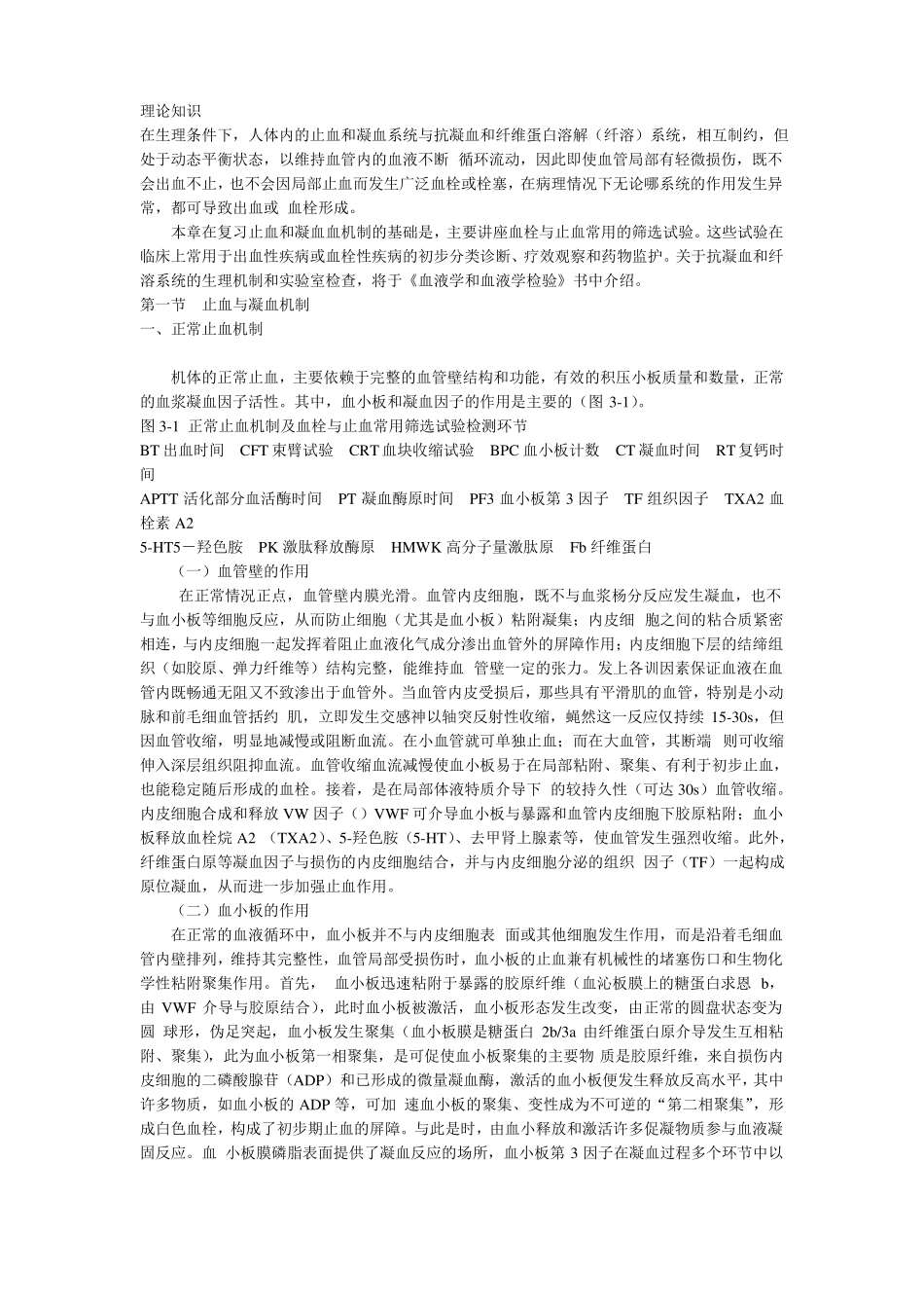 临床常见的几种抗凝药_第1页