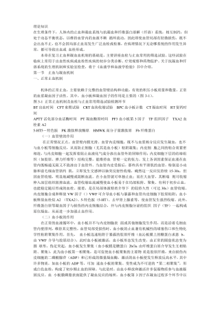 临床常见的几种抗凝药