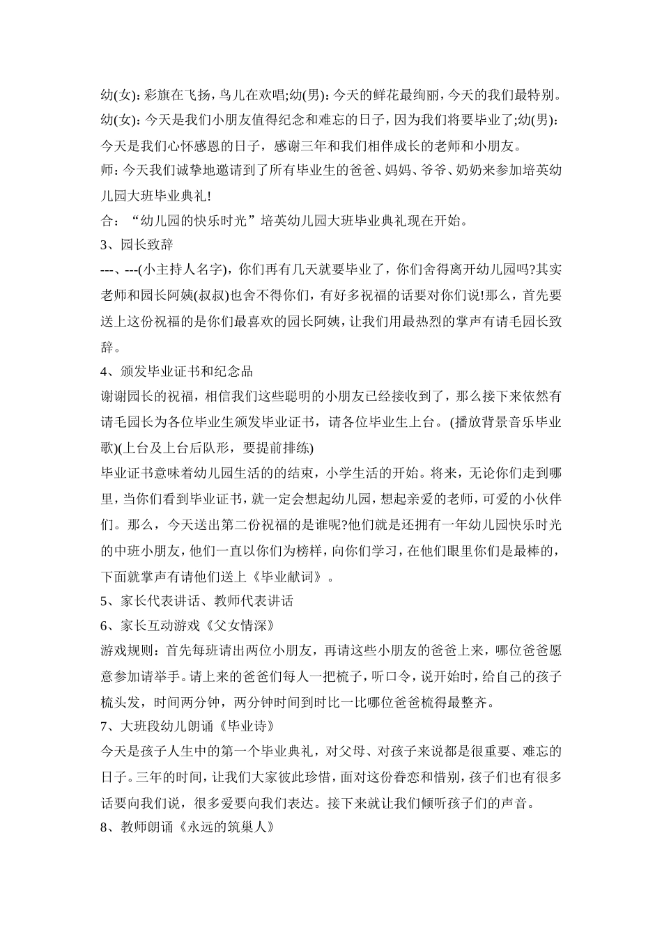 幼儿园有趣的毕业活动策划方案五篇_第2页