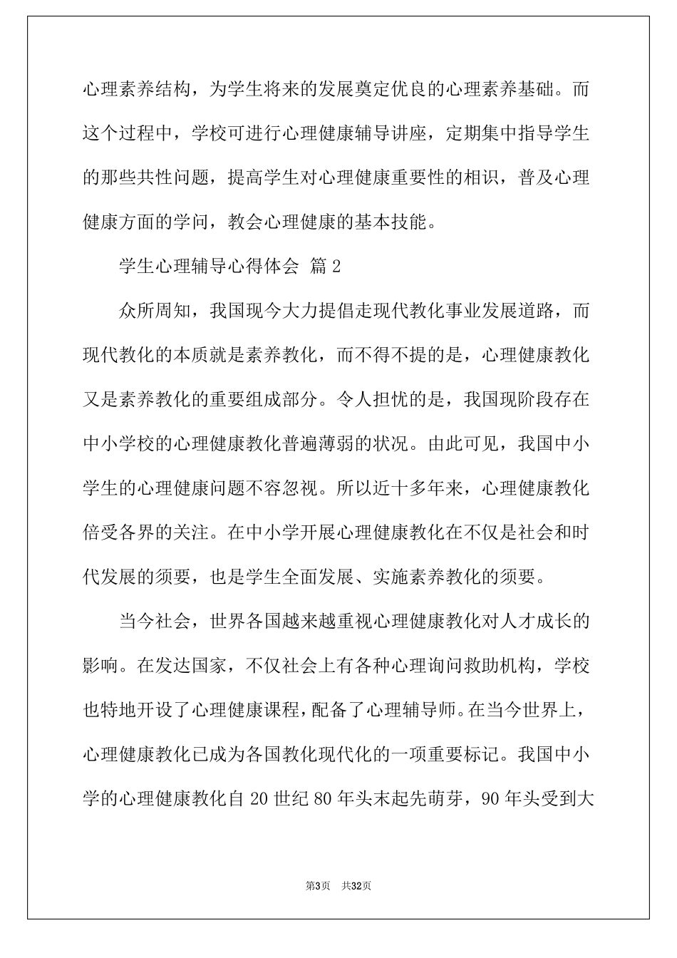 2022年学生心理辅导心得体会通用10篇_第3页